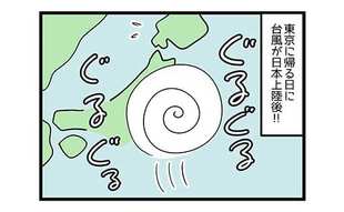 台風で足止め…その事実を知った家族の反応