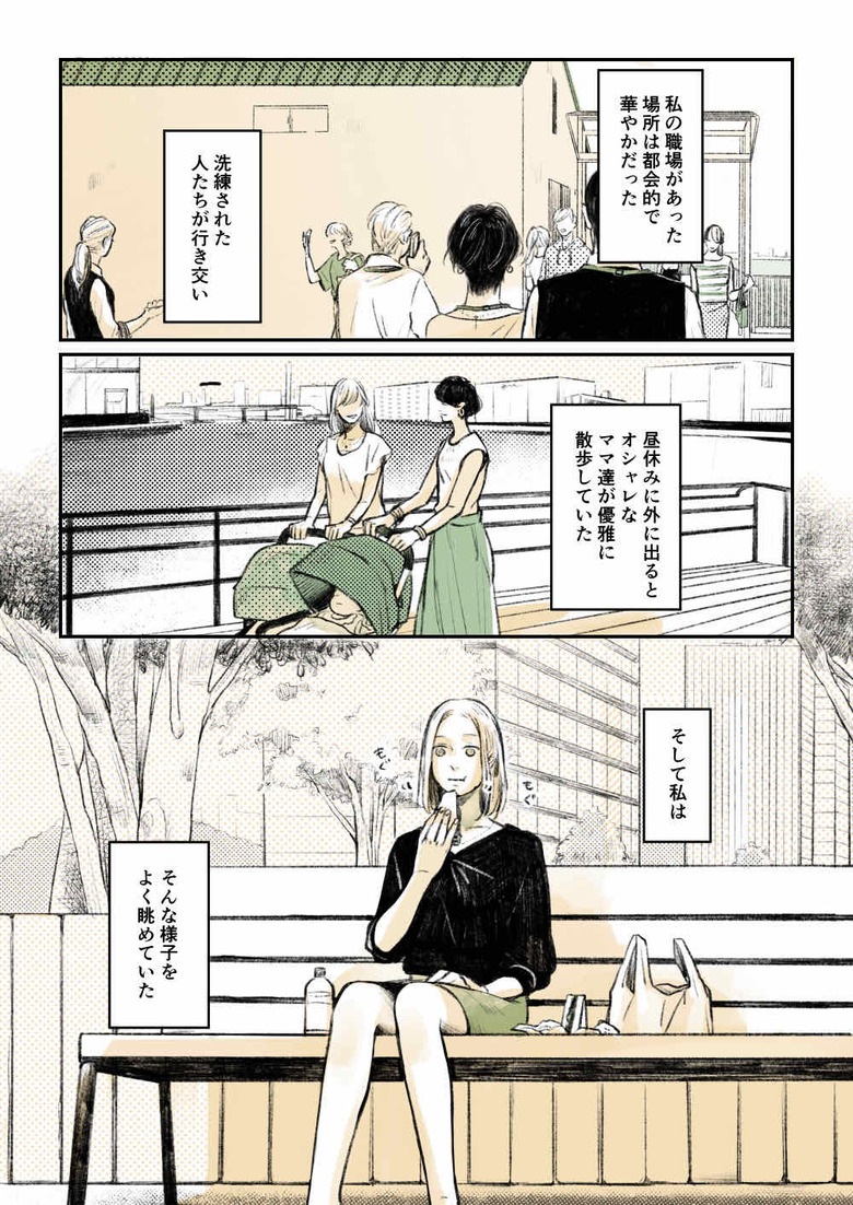 漫画「日々となり」2話２p
