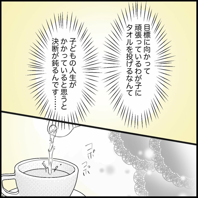 「中学受験の学校選びに苦慮…子どものことになると決断できない」P3