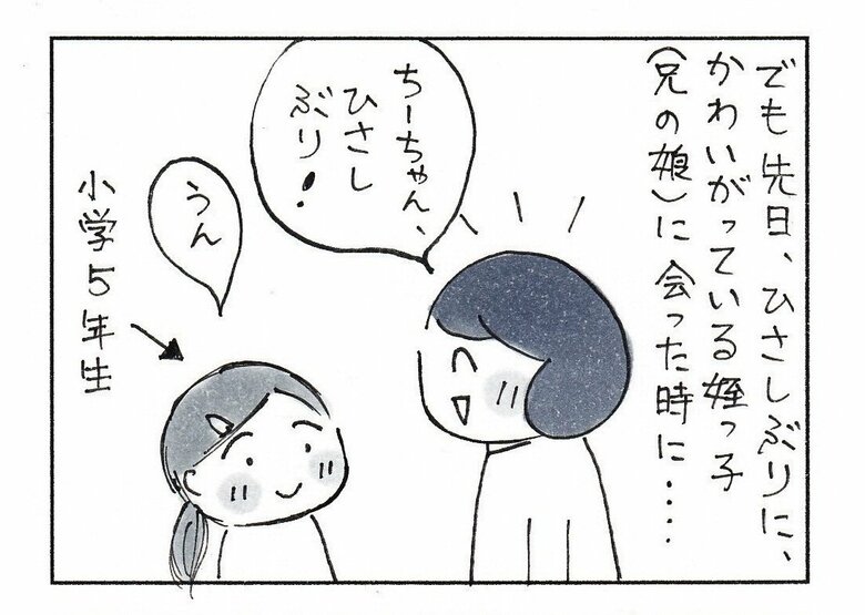 漫画「おばあちゃんに敬語を使っていた私が、姪っ子に気づかされたこと」P5