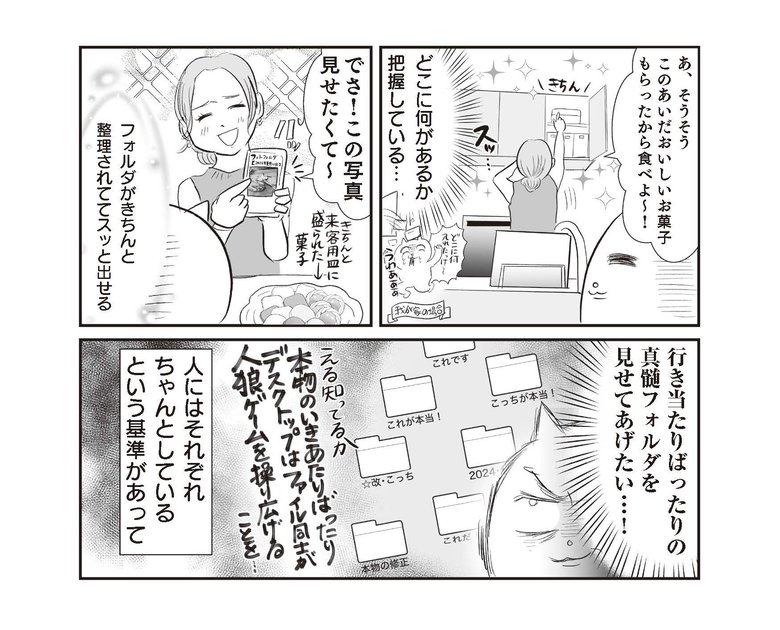『さよなら！行き当たりばったり人生！お金管理も家事も全部ニガテな主婦の生まれ変わり奮闘記』より