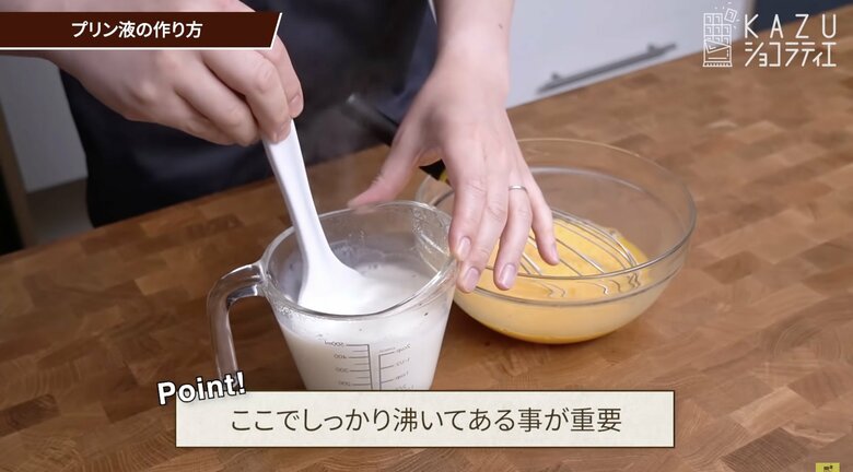 【作り方5】熱々の牛乳はゴムベラでしっかり混ぜてから、卵の入ったボウルに入れる     