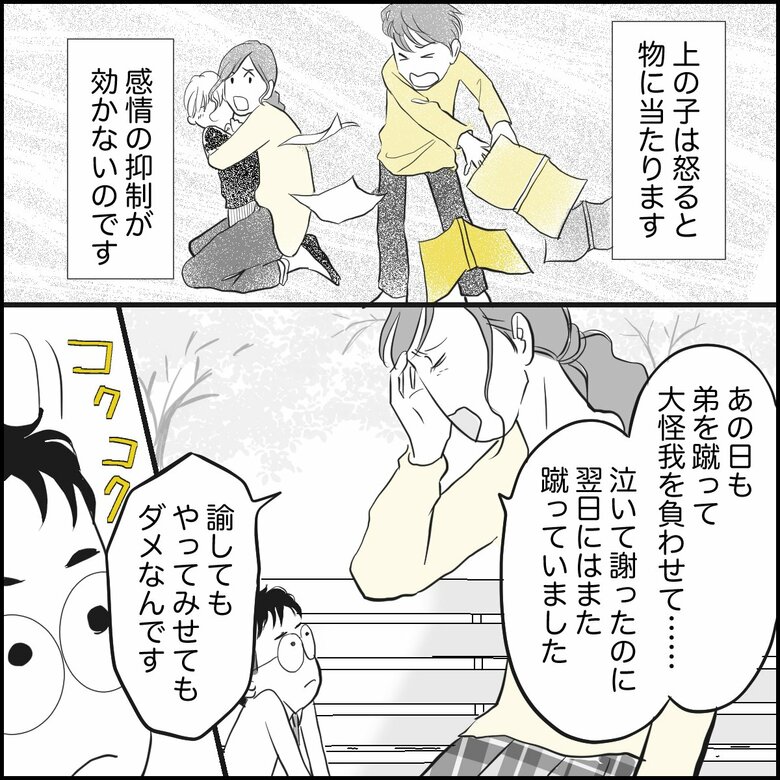 「絶えない『兄弟げんか』暴力の裏に隠れたSOSとは？」P3