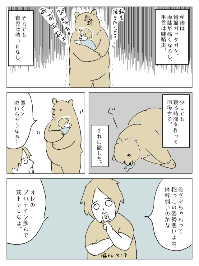 ヒグママ47話_P1