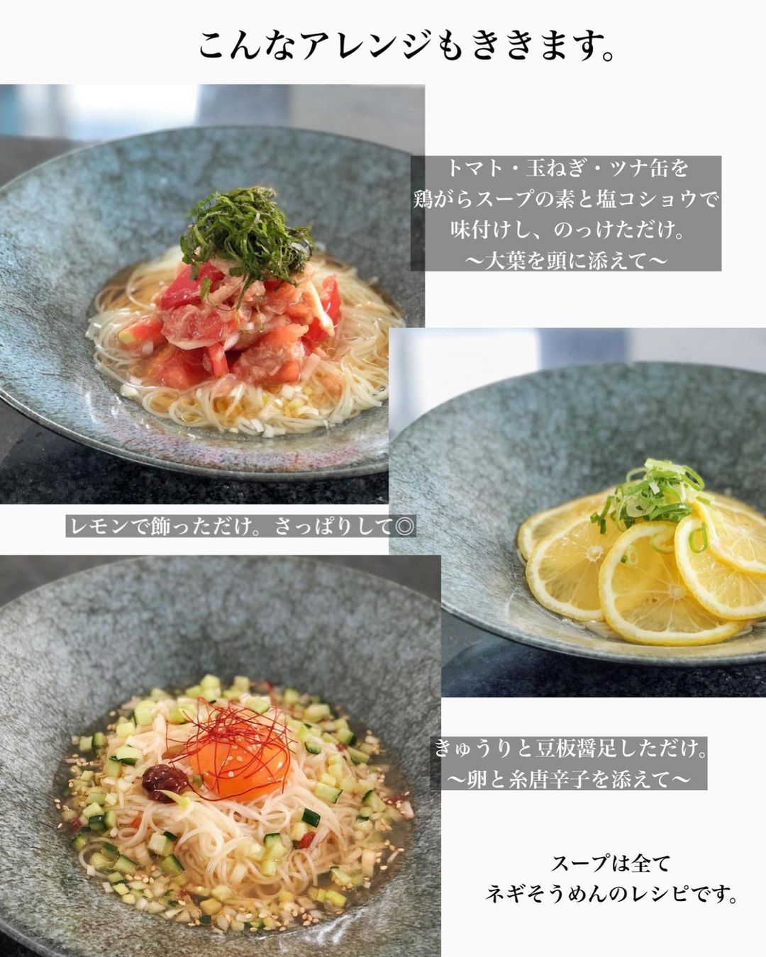SNSでプチバズりした「ネギそうめん」