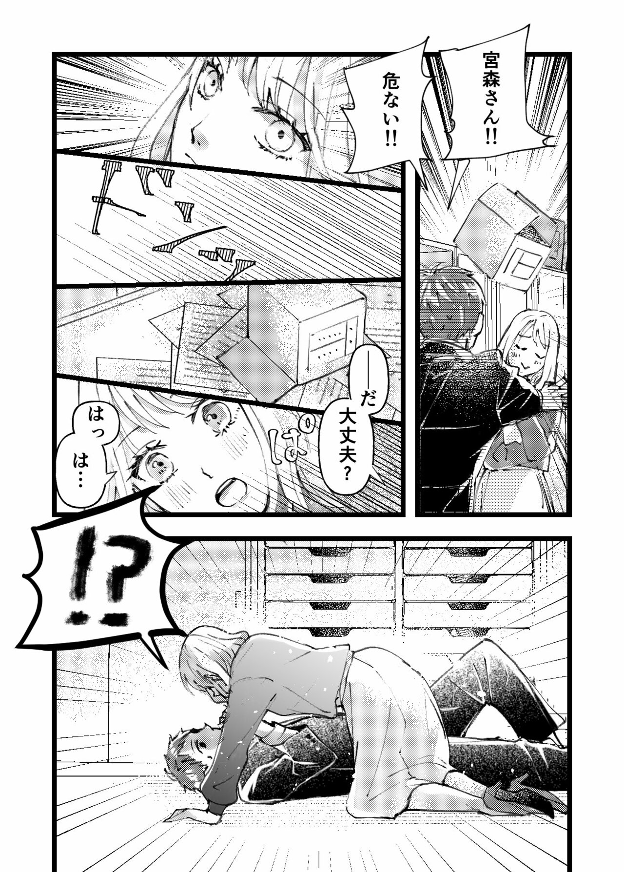 アザカワ2話_P2
