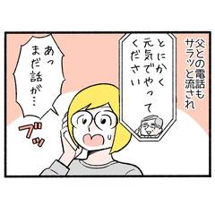 妻から実家への絶縁宣言５「…こうして我が家は決裂しました」