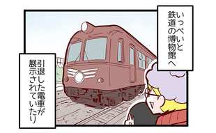 鉄道好きの息子には刺激が強すぎたのか!?