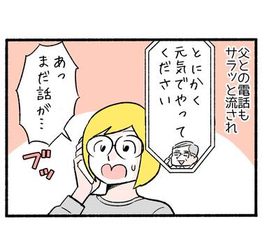 妻から実家への絶縁宣言５「…こうして我が家は決裂しました」