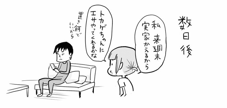 「夫とトカゲ」（6/7）