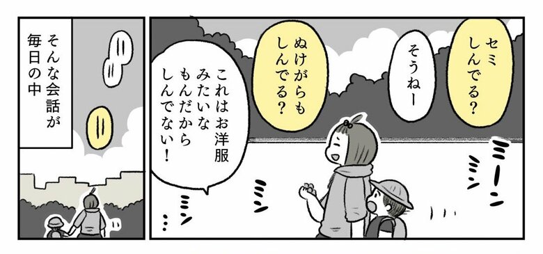 漫画「夏とむすことセミのいのちと」P4