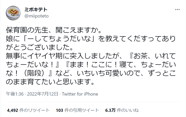 実際のツイート