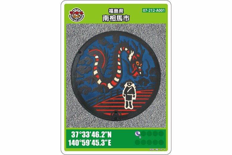 福島県南相馬市のマンホールカード