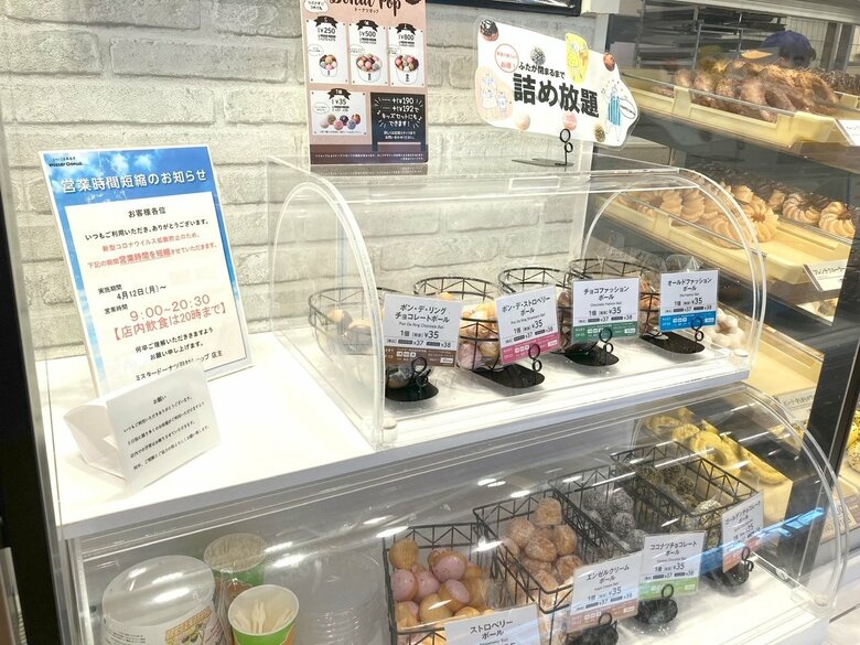 ひと口サイズの「ドーナツポップ」の詰め放題をやっているミスタードーナツも