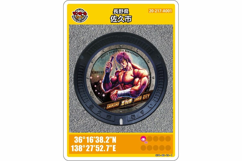 長野県佐久市のマンホールカード