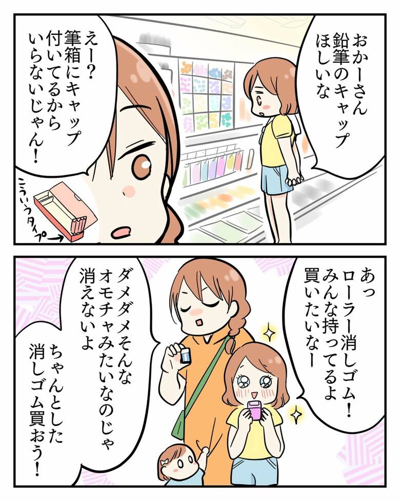 漫画「親のエゴを押し付けてた話」2