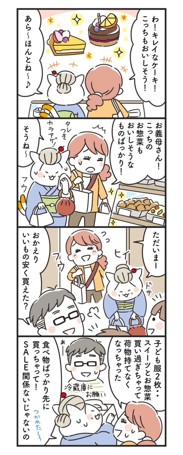 猫姑62話_P2
