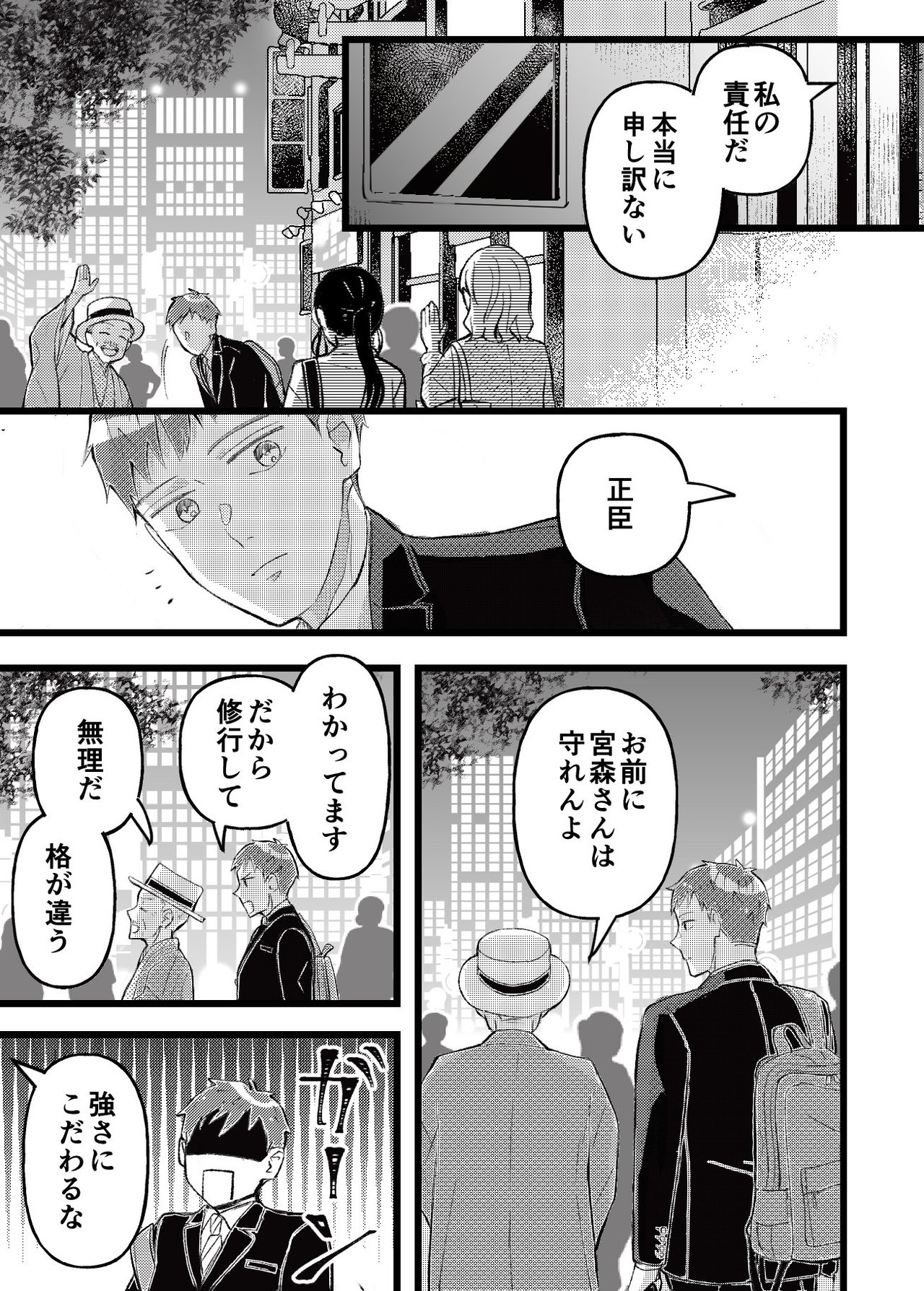 アザカワ女子36話_P1