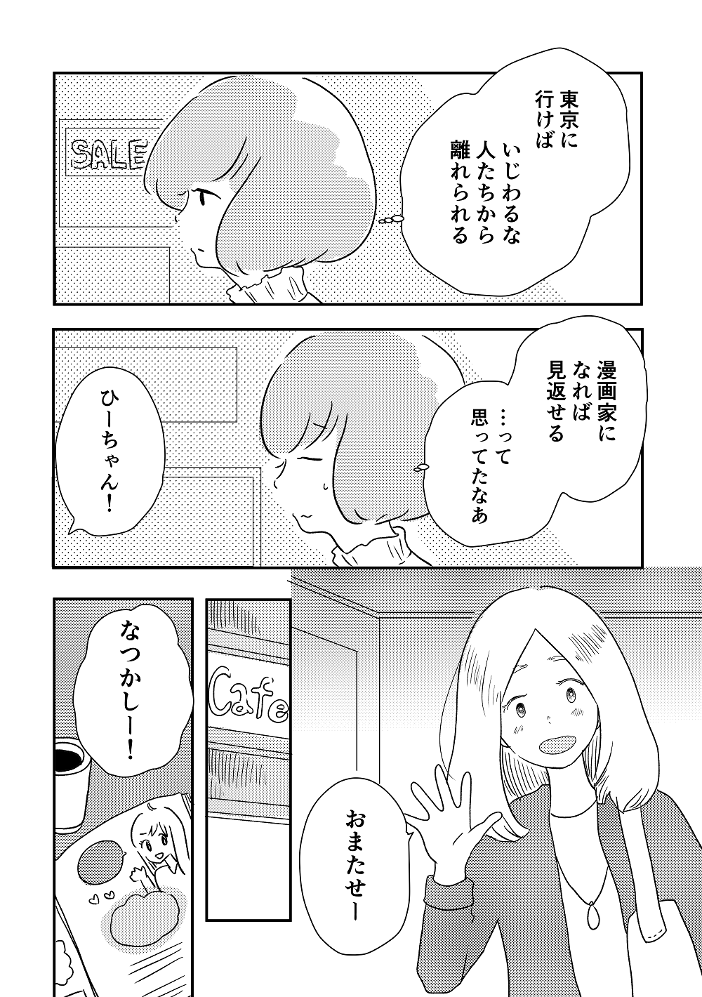 漫画『私の青空』第14話P2