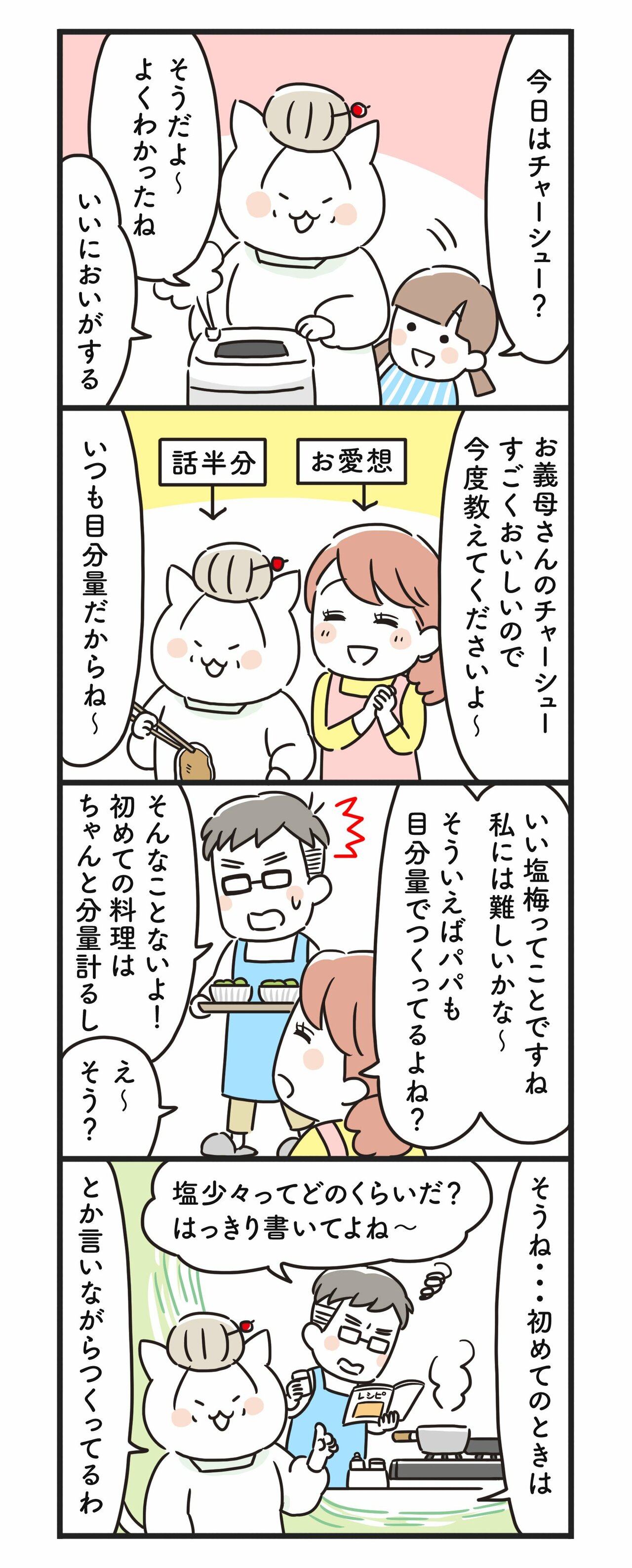 猫姑105話_P1