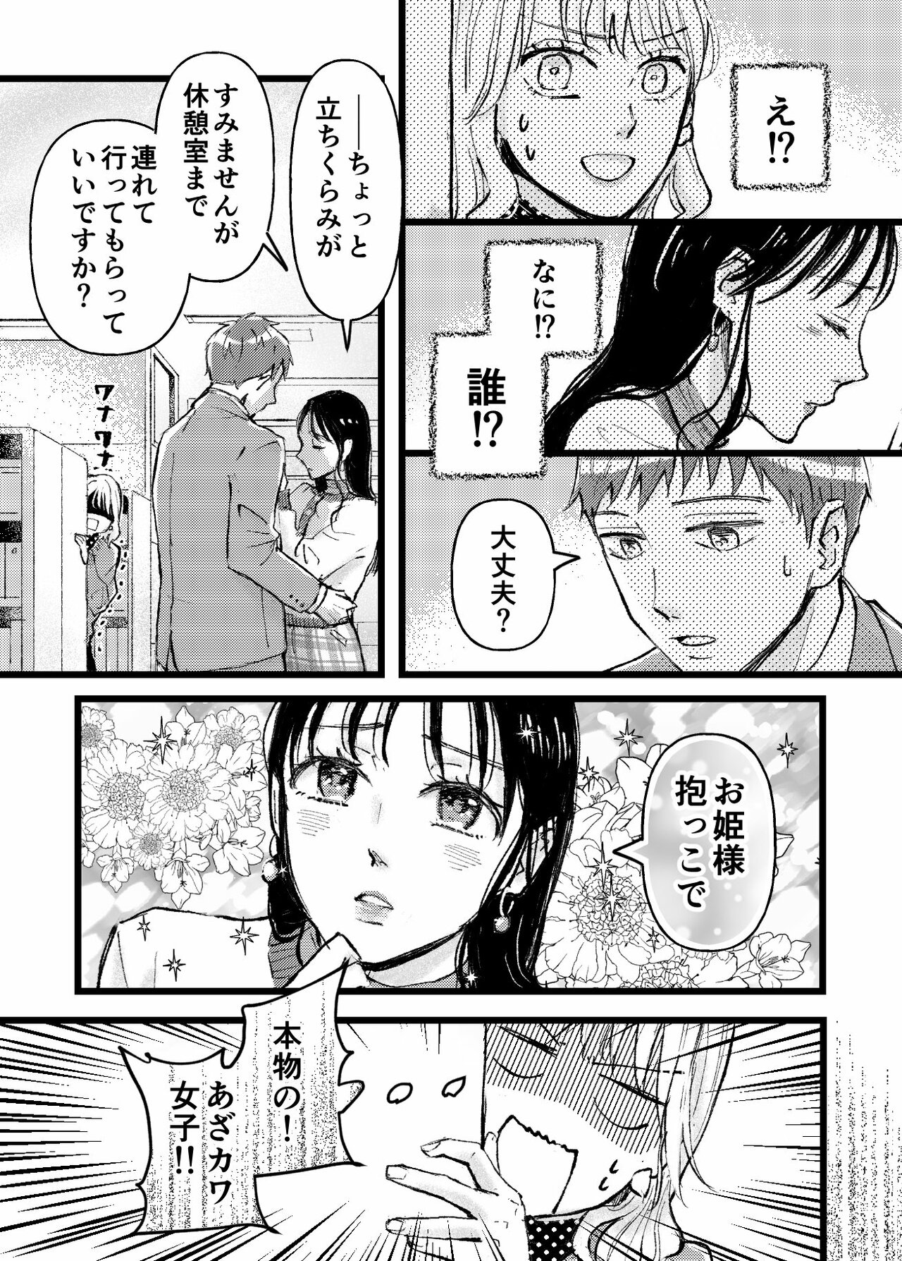 アザカワ女子15話_P2
