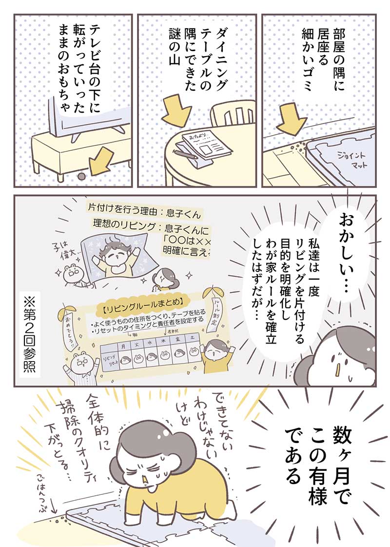 倉田さん連載10話_P1