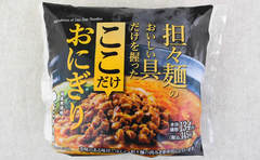 ローソン「ここだけにぎり（担々麺の具）」こんな組み合わせアリ！？背徳感がヤバすぎるおにぎり誕生