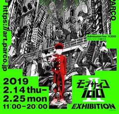 フォトスポット満載「モブサイコ100 II EXHIBITION」はおなじみの看板が目印！
