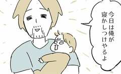 寝かしつけを買って出た夫の情けない末路