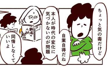 「冷たいかもしれないけど…」古い価値観の上司との関わり方