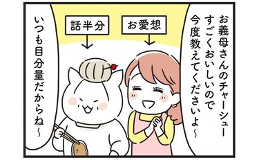 「いい塩梅が怖い…」嫁が怯えるその訳は