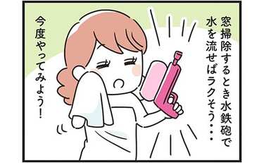 家事をサボりたい嫁、想定外のミスに泣く