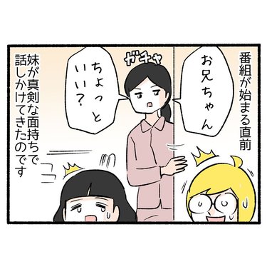 帰省で波乱の幕が開く15「夫婦の時間に突如、妹が乱入!?」