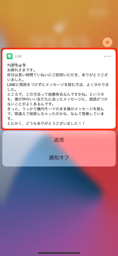 iPhone画面・LINEプレビュー