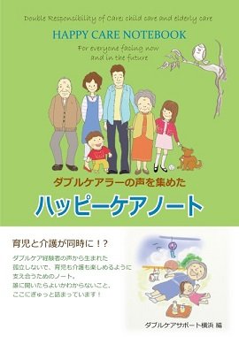 ハッピーケアノート表紙2