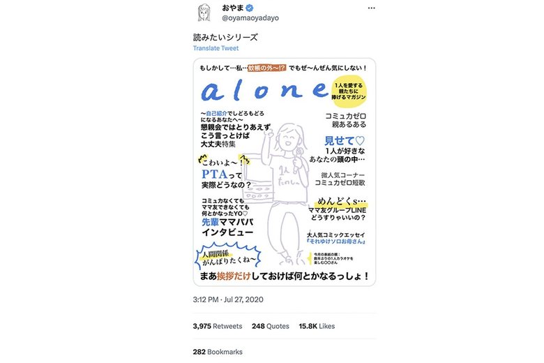 ひとりぼっちでも大丈夫!1.5万いいねがついた雑誌「alone」(2020年7月発刊)