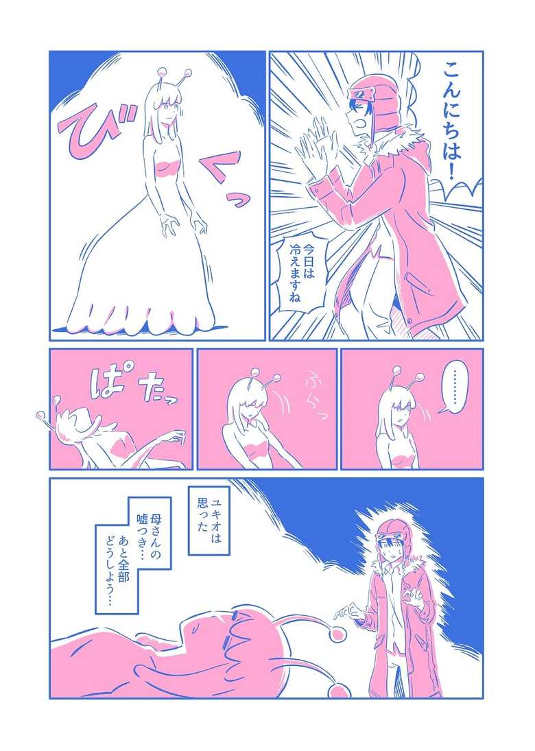 漫画「最後の中学生」２７話P４