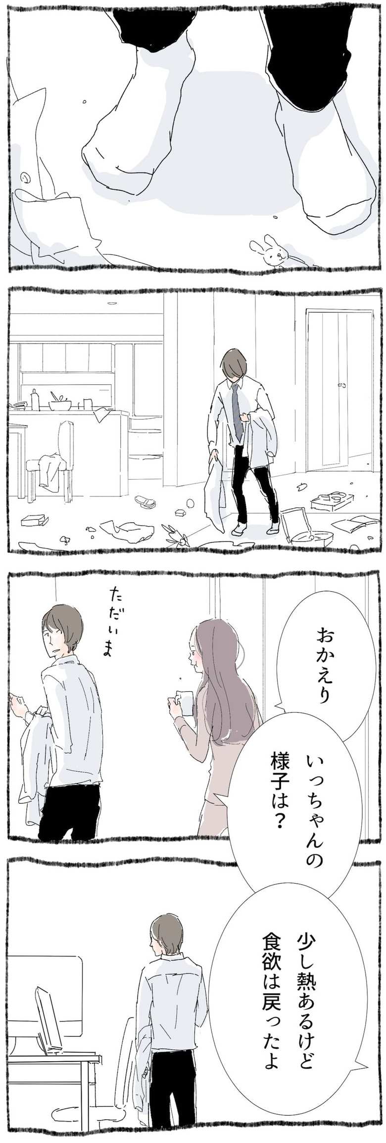 漫画「ひとづきあい練習帳」8話1p