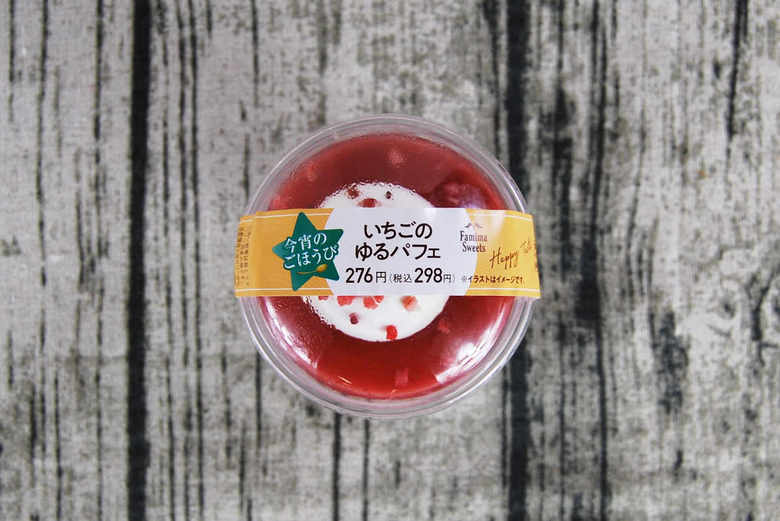 人気ファミマスイーツ 「いちごのゆるパフェ」の実物画像01