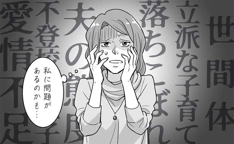 ひきこもりの原因が自分では?と責任感じる母