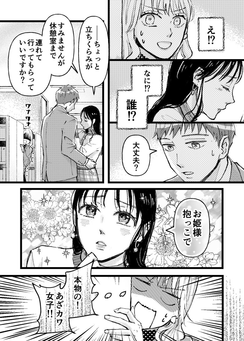 アザカワ女子15話_P2