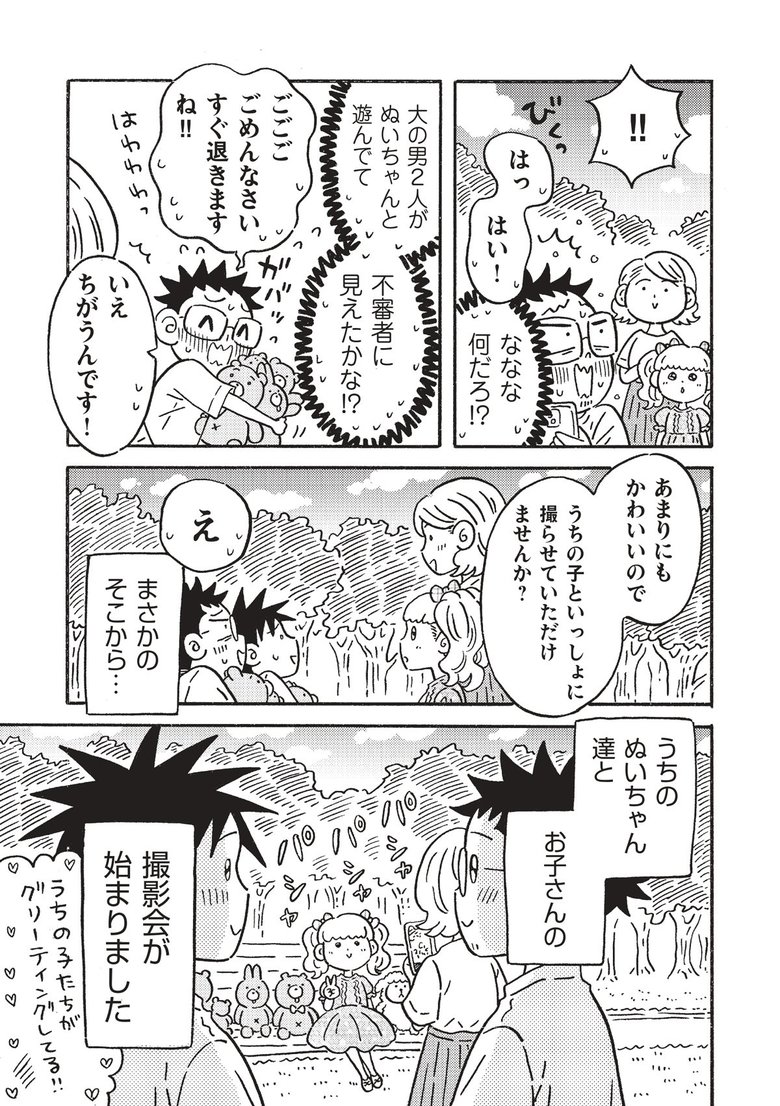 漫画『今日も男2人、かわいいといっしょに生きています。』