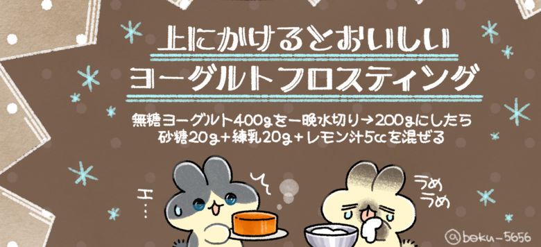 【イラストレシピ】キャロットケーキの上に甘いクリームをのせれば大人向けのスイーツに！ 