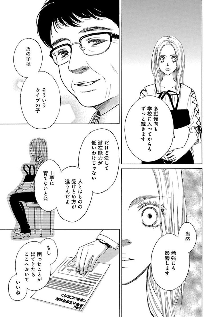 漫画『ムーちゃんと手をつないで～自閉症の娘が教えてくれたこと～』第2話（22/33P）