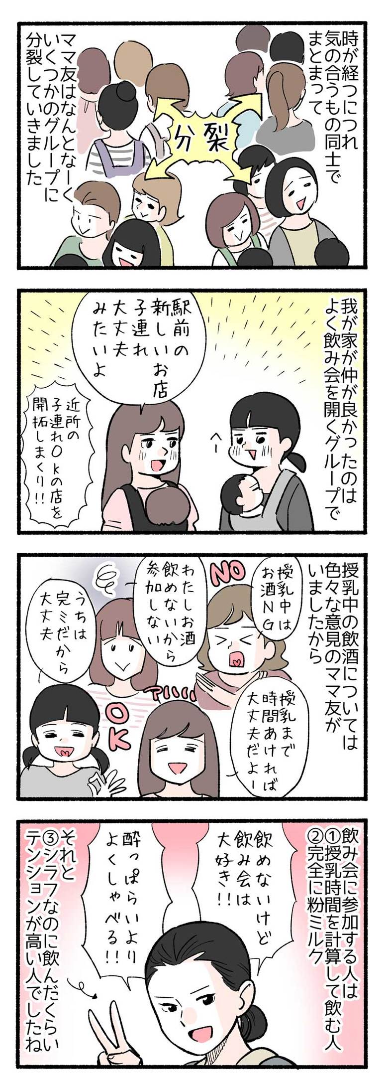 ※授乳中の飲酒については個人の意見です。赤ちゃんへの影響があるとも言われており、諸説ありますが、母子手帳などでは授乳中の飲酒は控えることが望ましいとされています。お酒の量や飲酒から授乳までの時間を考慮して飲酒する場合も、医師に相談をし、リスクなどを知ったうえでご判断ください。