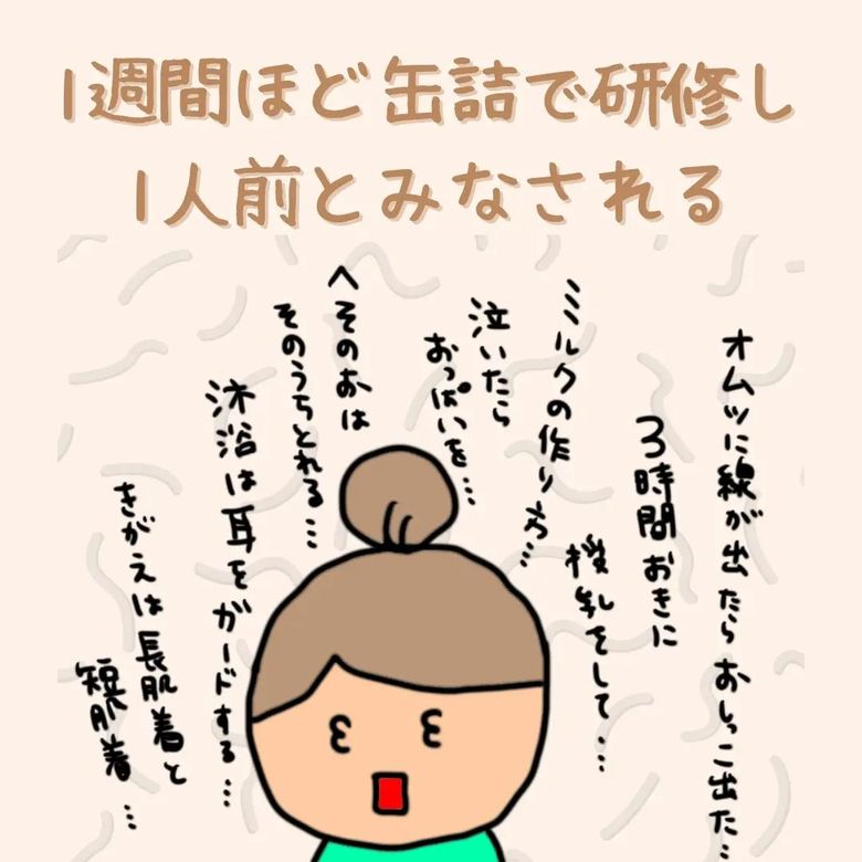 「育休を仕事に例えたらこうなる」P3