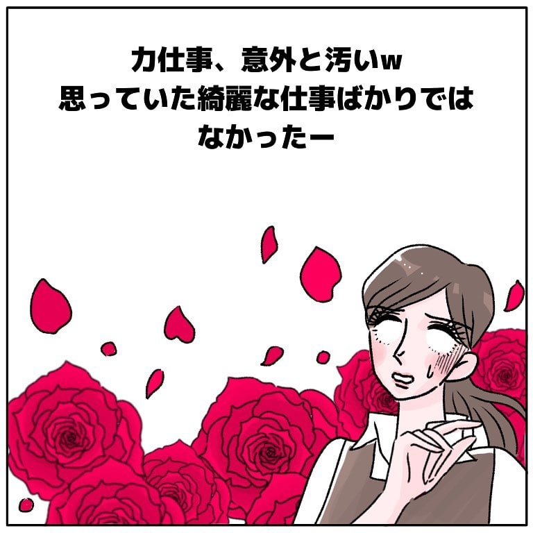 花屋になってビックリしたこと④