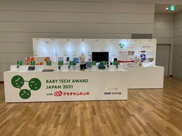ベビーテックアワードジャパン2021会場の展示