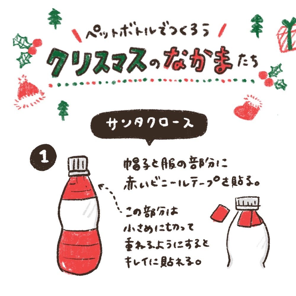 Twitterで大人気の手作りおもちゃ クリスマスのなかまたち Chanto Web