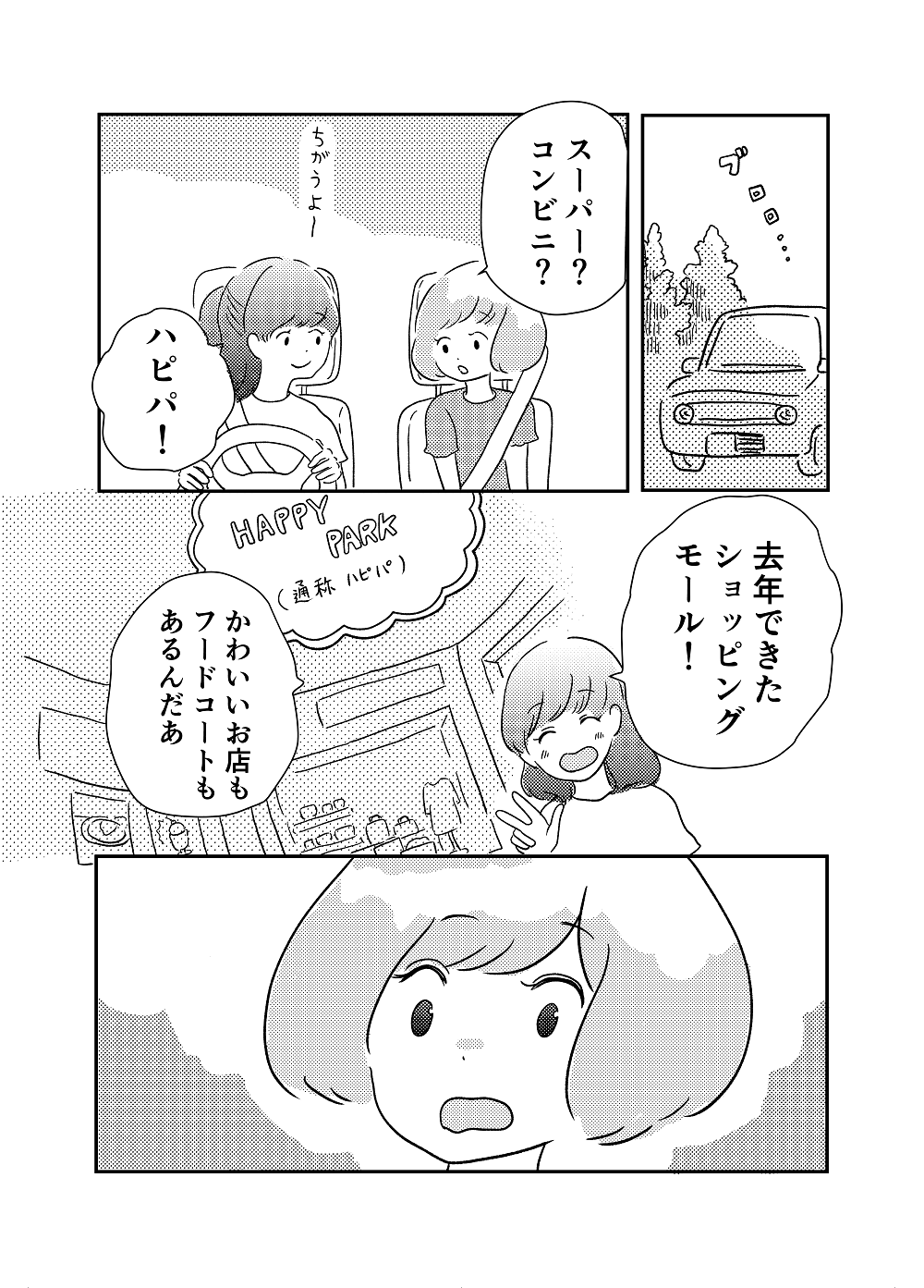 私の青空4話2P